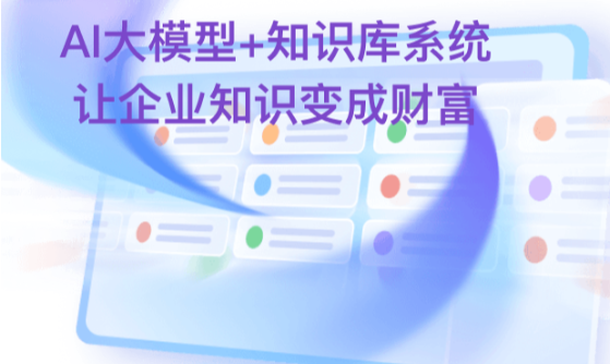 星河AI知识库系统-大模型训练企业数据·音频互动·数字人