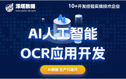 AI人工智能OCR识别应用API接口系统